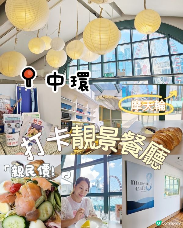 中環碼頭打卡！靚景餐廳😋 