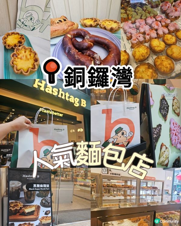 銅鑼灣麵包控🍞！必試千層撻😋！