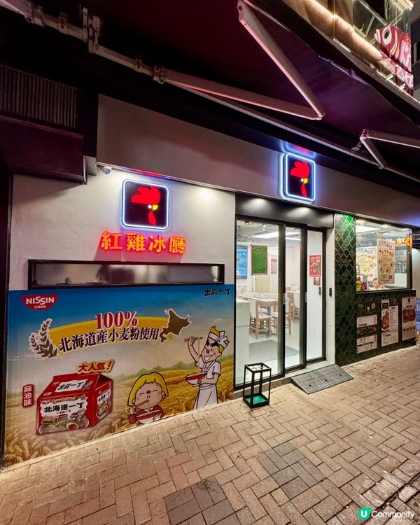 紅雞冰廳（尖沙咀）