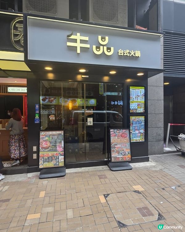 牛品台式火鍋放題🤤！尖咀牛極品！🥩🍲