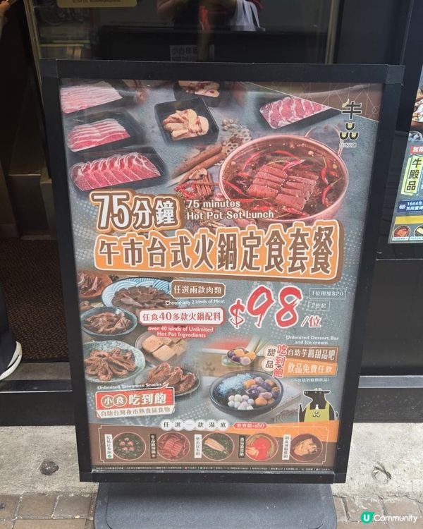 牛品台式火鍋放題🤤！尖咀牛極品！🥩🍲