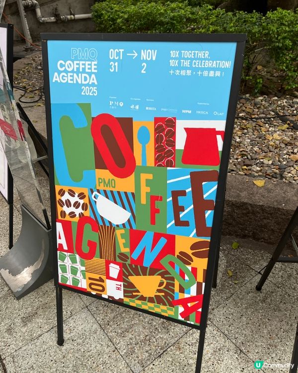 中環PMQ咖啡節☕️2025
