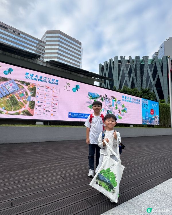 週末親子好去處！零碳展覽免費玩🥳🚗 限定紀念品