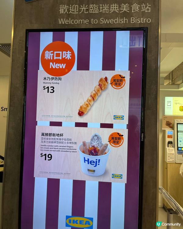 IKEA 哈囉喂 強心臟🫀