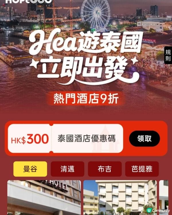 🌴 泰國夢幻之旅，解鎖專屬酒店85折優惠+玩樂門票低至半價