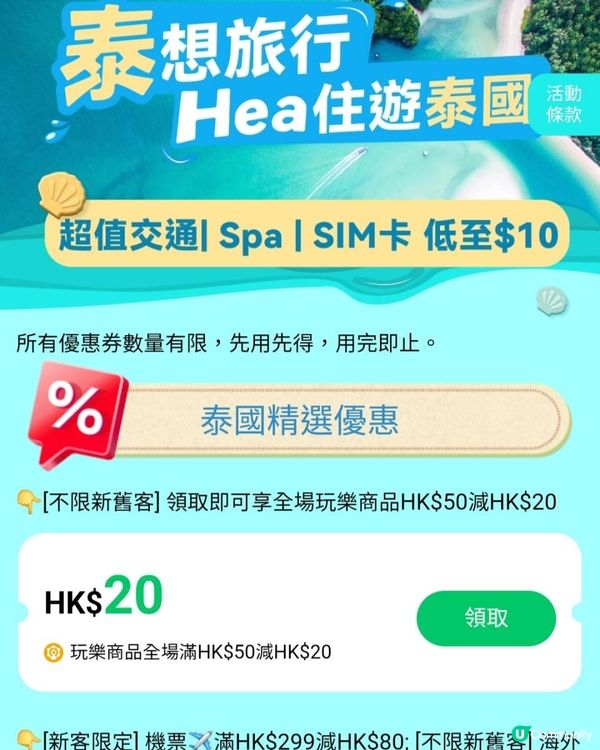 🌴 泰國夢幻之旅，解鎖專屬酒店85折優惠+玩樂門票低至半價
