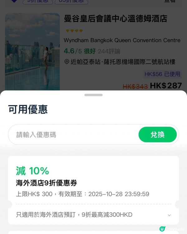 🌴 泰國夢幻之旅，解鎖專屬酒店85折優惠+玩樂門票低至半價