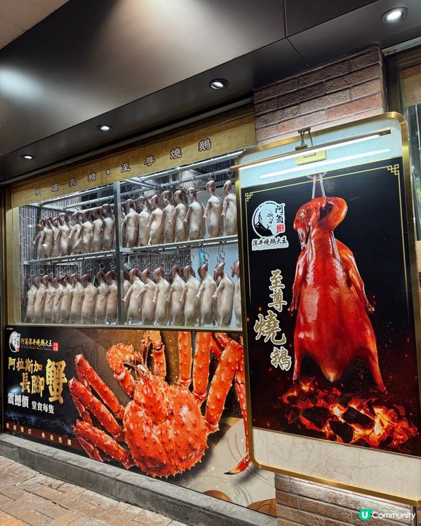 {來深井教你$1 嘆燒鵝}