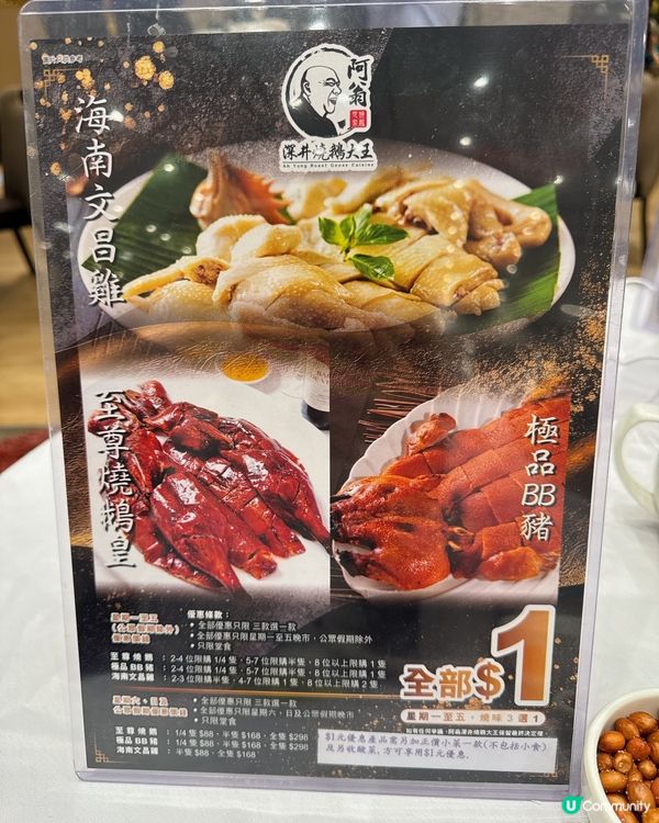 {來深井教你$1 嘆燒鵝}