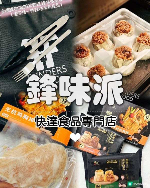 鋒味派新品到！🤤 懶人必備！😋