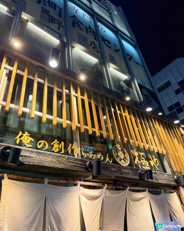 上野美食｜海老×豚骨的濃厚系創意拉麵