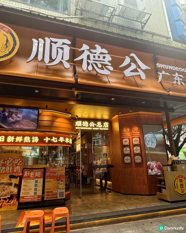 順德公豬肚雞包翅，伏味濃？🤔