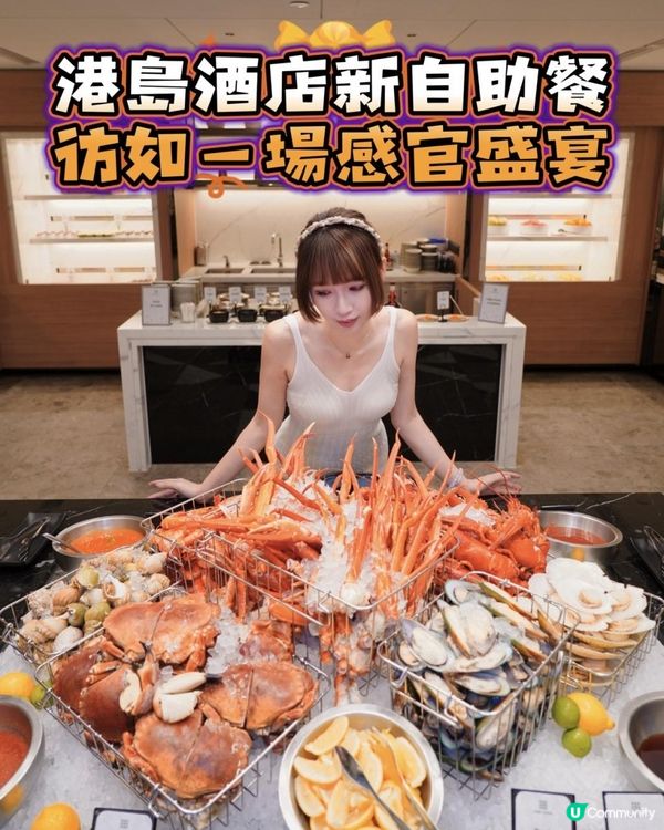 港島酒店自助餐超誇張彷如一場感官盛宴！
