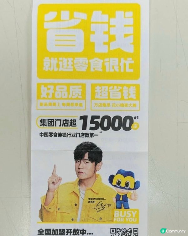 零食又周杰倫做代言