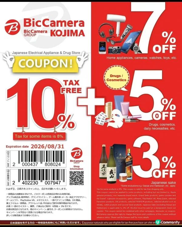 日本購物省錢須知|BicCamera免稅➕折扣