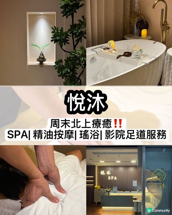 週末北上💆‍♀️深圳悅沐，正呀！✨