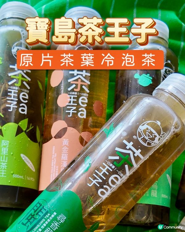 台灣｜🍃原片茶葉🫖｜茶王子🍵