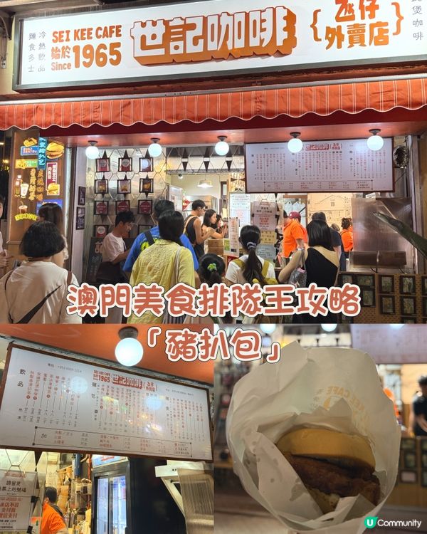 澳門世一豬扒包