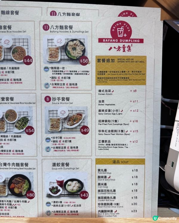 八方雲集依家多咗手搖飲品🥳