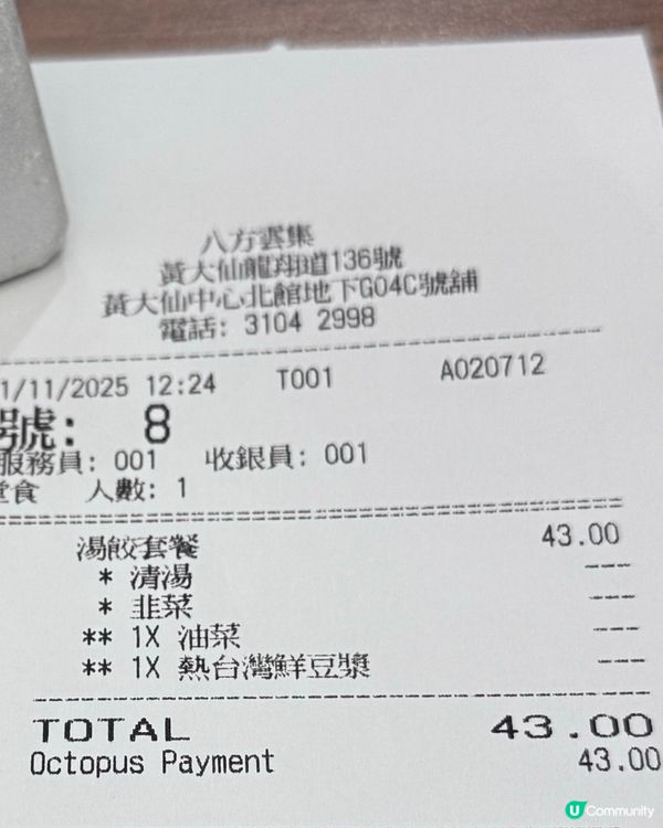 八方雲集依家多咗手搖飲品🥳