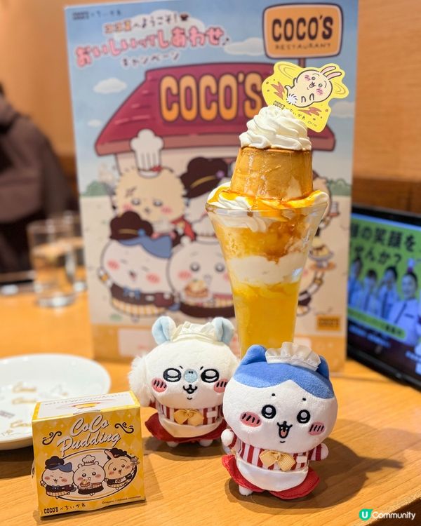 東京｜COCO’S × ちいかわ 第一彈聯名