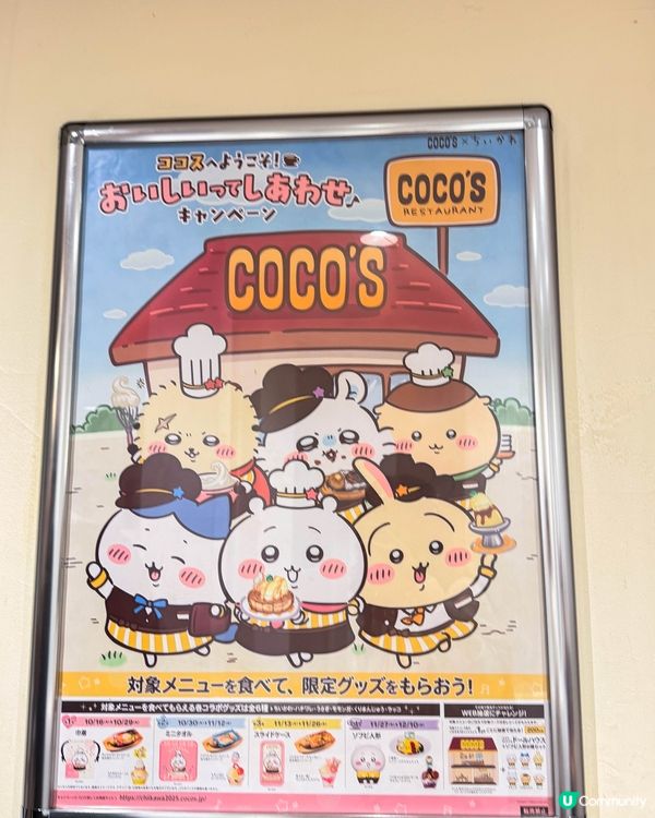 東京｜COCO’S × ちいかわ 第一彈聯名