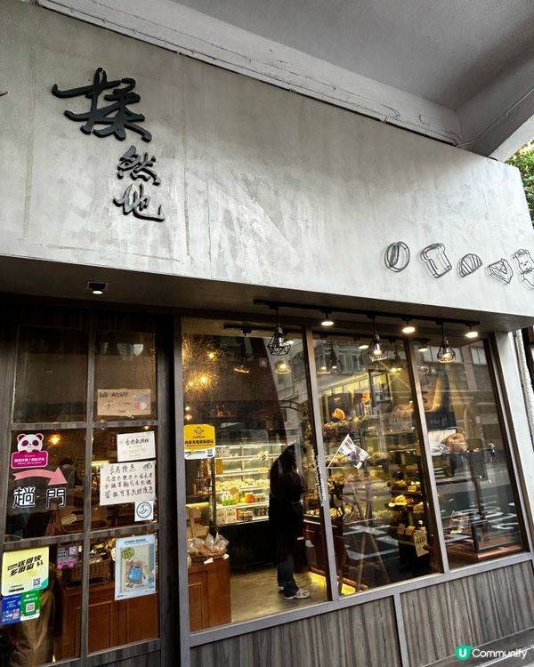 今日有較少見的 💕 濃香焙茶柑桔包 🍊🍞