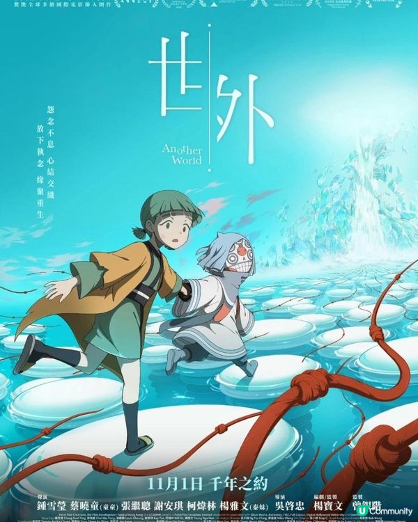 【香港の電影】久違的 港產動畫電影！歷時7年打造跨越時空的感動—《世外》