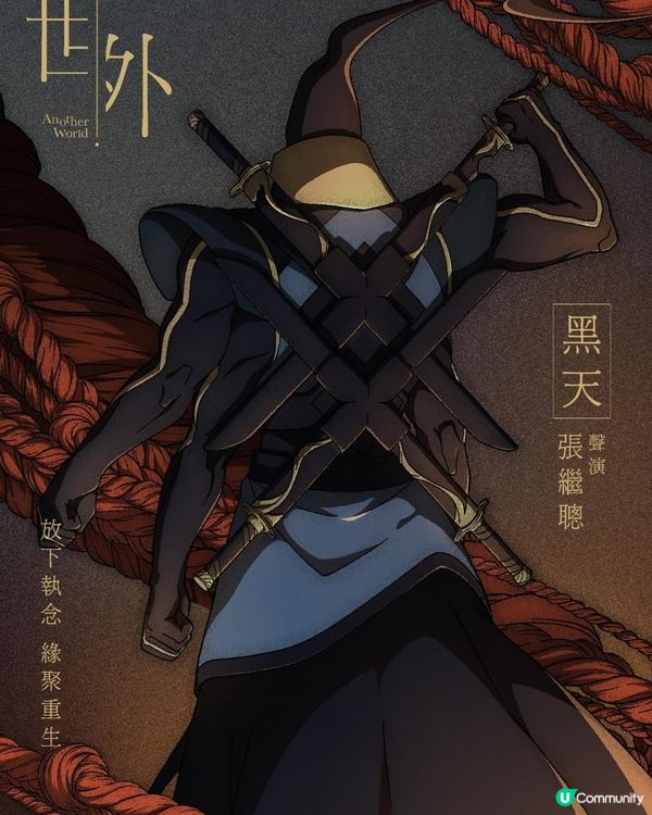 【香港の電影】久違的 港產動畫電影！歷時7年打造跨越時空的感動—《世外》