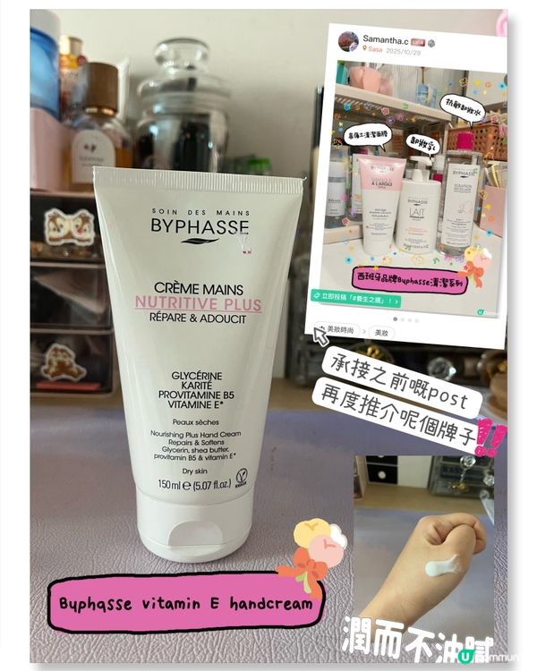 🤩抵用又大支handcream🧴