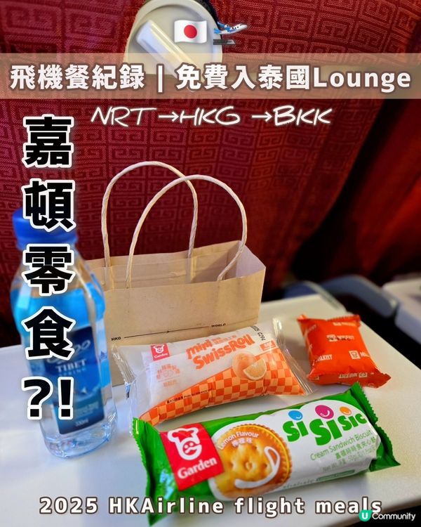 香港航空飛機餐2025分享‼️