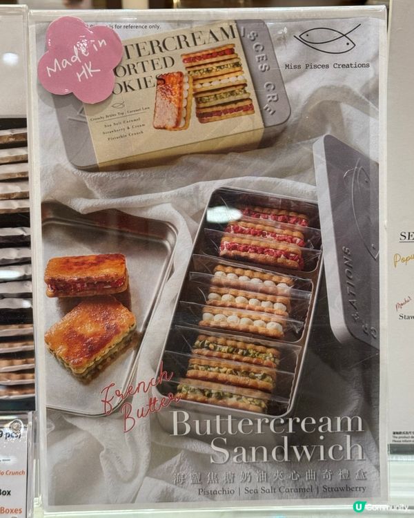 雙魚小姐新分店登陸時代🔥奶油夾心牛油曲奇🍪