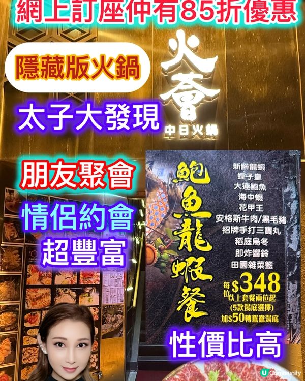 火薈中日火鍋🔥鮑魚龍蝦餐抵食！😋