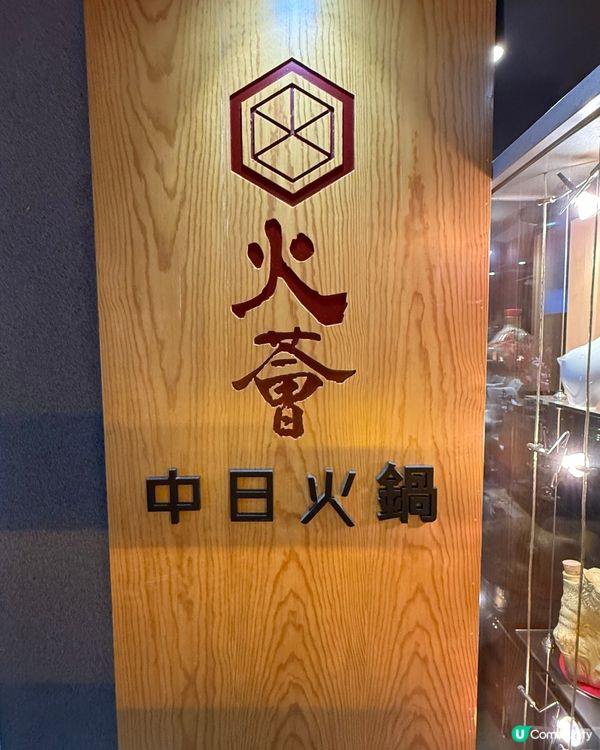 火薈中日火鍋🔥鮑魚龍蝦餐抵食！😋