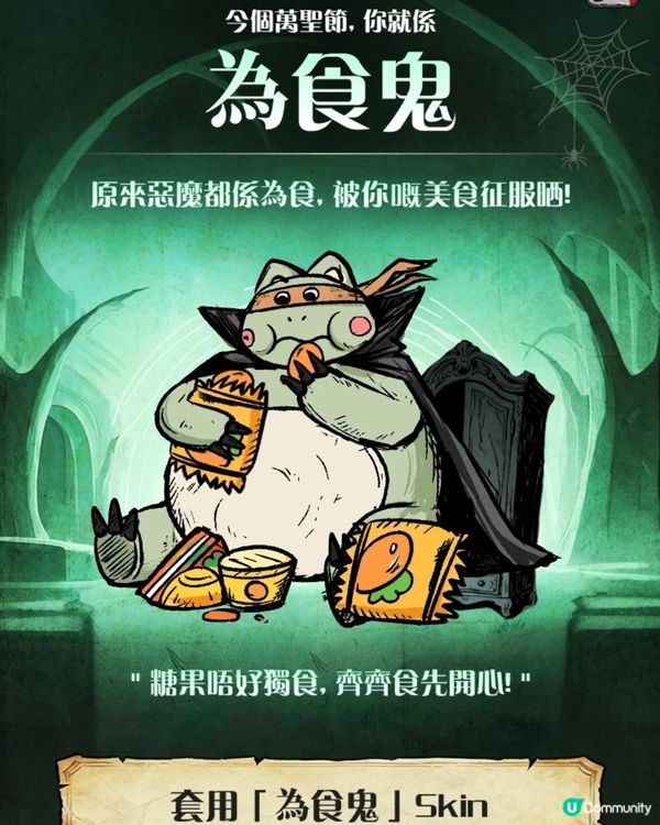 🎃萬聖節新皮膚登場！免費攞！ 為食鬼Look！👻