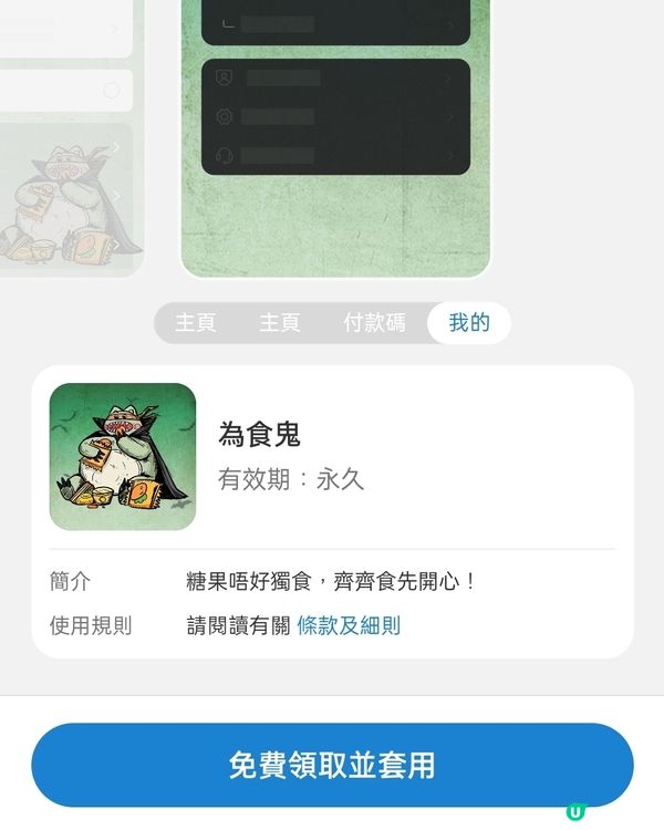 🎃萬聖節新皮膚登場！免費攞！ 為食鬼Look！👻