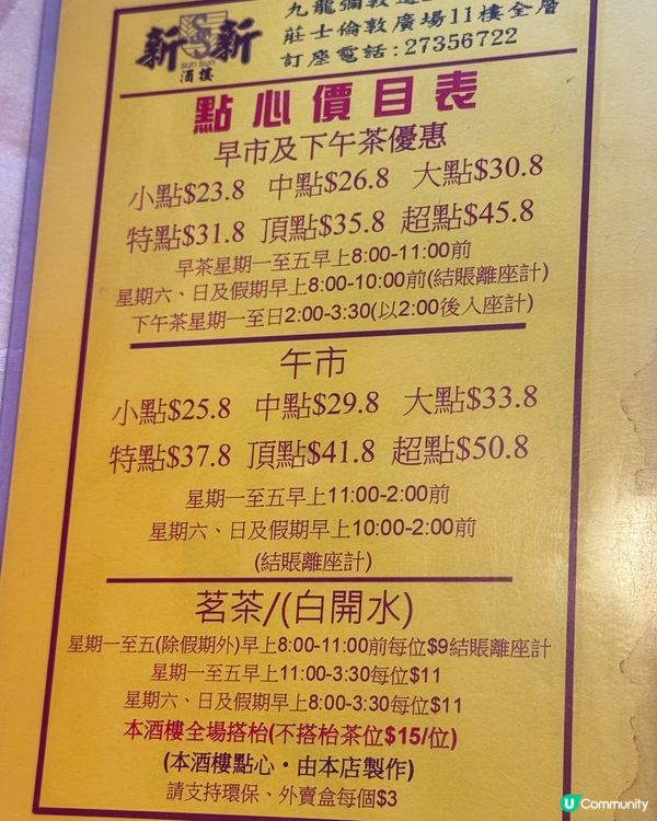 新新酒樓，老字號點心😋！即叫即蒸，正到爆！