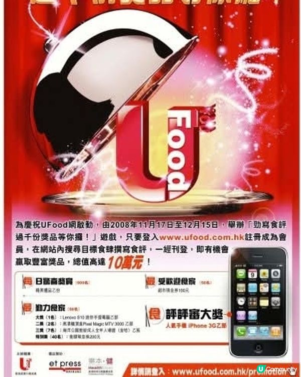 2008年UFood正式啟動（今日係UFood生日）