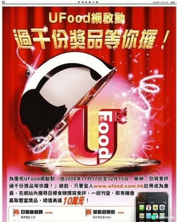 2008年UFood正式啟動（今日係UFood生日）