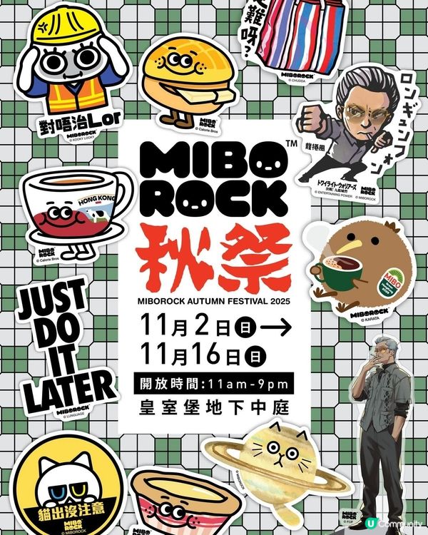 【MIBO秋祭】登陸銅鑼灣皇室堡！