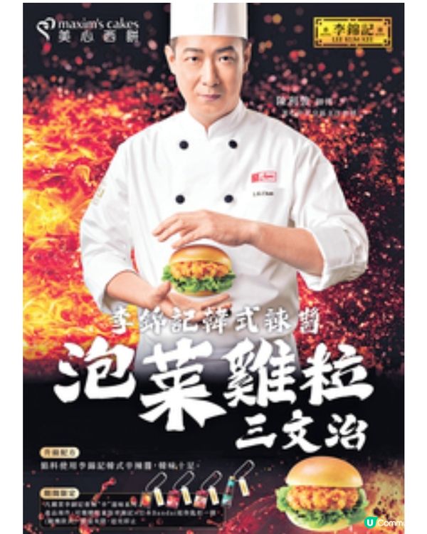 美心西餅X李錦記「醬香麵包盛宴」第二彈全新香辣新品登場