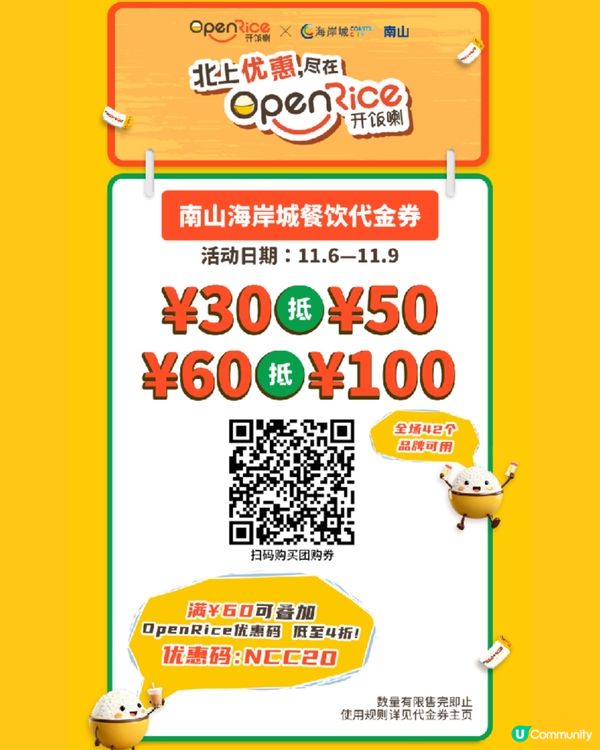 港人深圳商場消費攻略