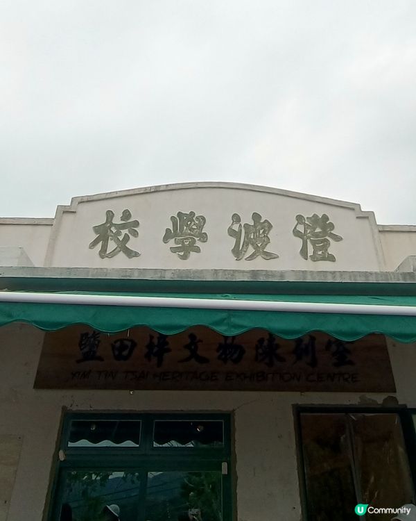 香港碩果僅存的曬鹽場🧂