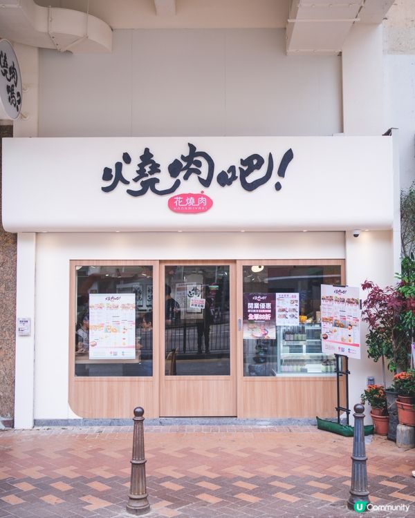 ｢花墟燒肉新登場!一人獨享和牛盛宴🔥｣