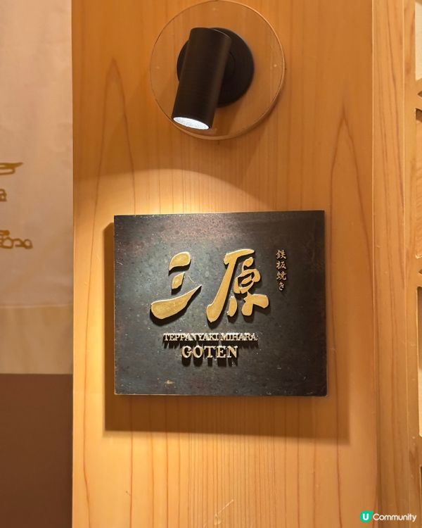 鐵板燒🤤銅鑼灣必食！$480 午餐抵食！😋