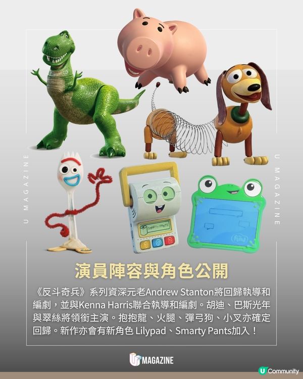 《Toy Story 5》 最新劇透公開！將於2026上映 翠絲擔正做主角