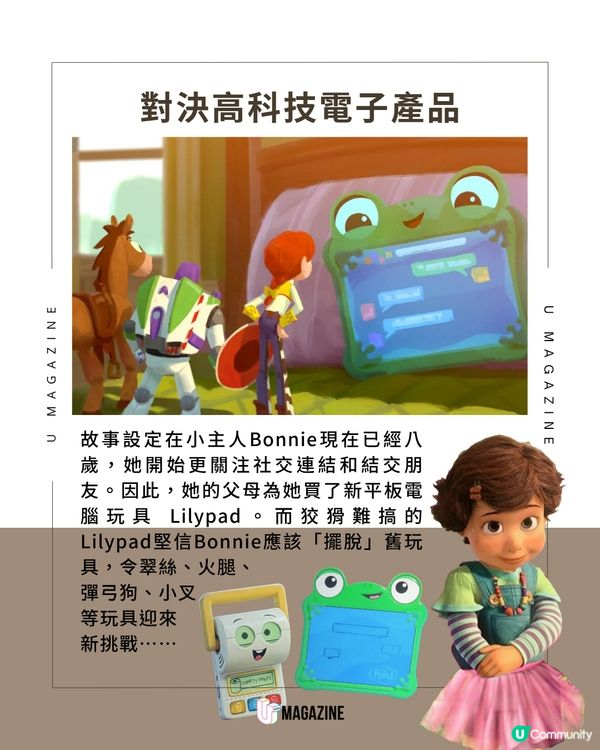 《Toy Story 5》 最新劇透公開！將於2026上映 翠絲擔正做主角