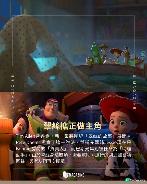 《Toy Story 5》 最新劇透公開！將於2026上映 翠絲擔正做主角