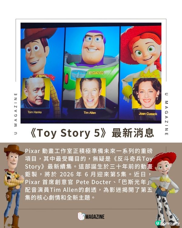 《Toy Story 5》 最新劇透公開！將於2026上映 翠絲擔正做主角