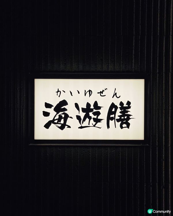 🍣 新! 太古「自由發辦」壽司，你想點就點!